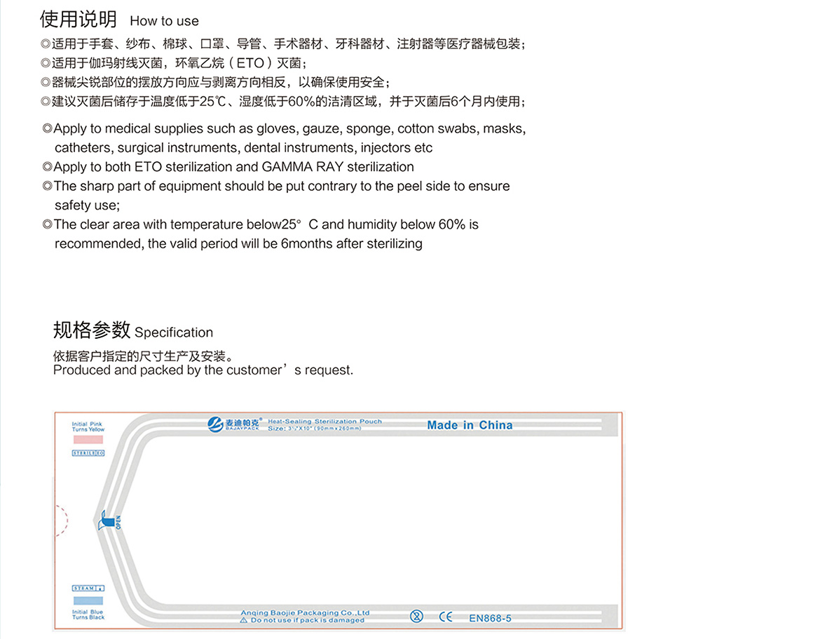 消毒袋