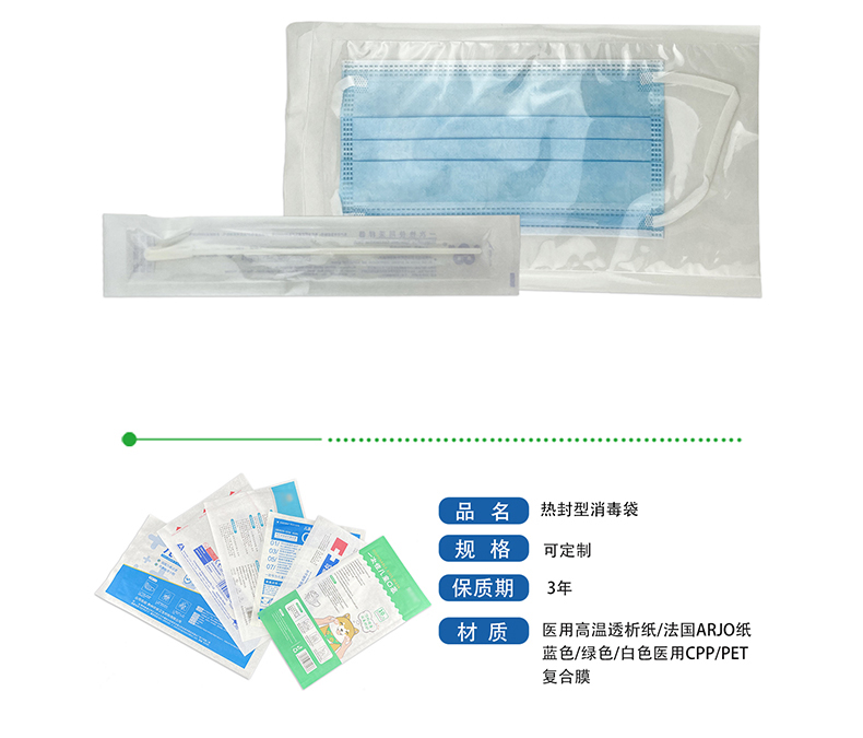 熱封型消毒袋
